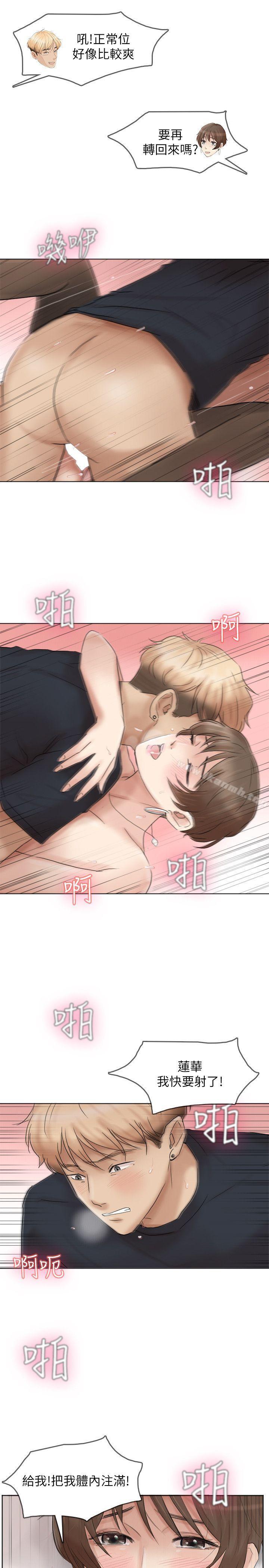 《我要睡你的女人》漫画 第39話-蓮華妳又不是這種女人