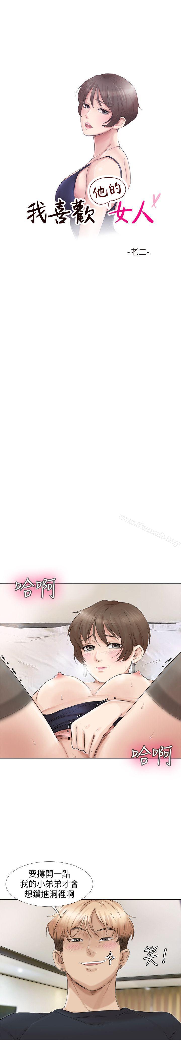 《我要睡你的女人》漫画 第39話-蓮華妳又不是這種女人
