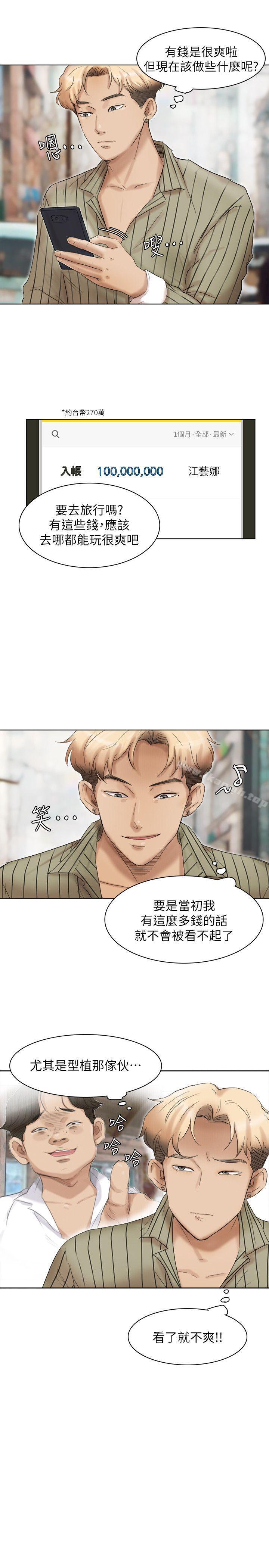《我要睡你的女人》漫画 第40話-要不要幫你介紹妹?