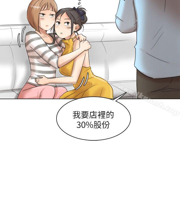 《我要睡你的女人》漫画 第40話-要不要幫你介紹妹?
