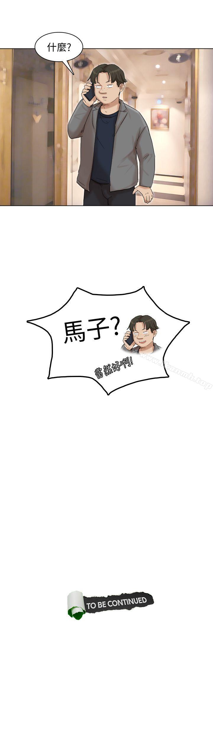 《我要睡你的女人》漫画 第40話-要不要幫你介紹妹?