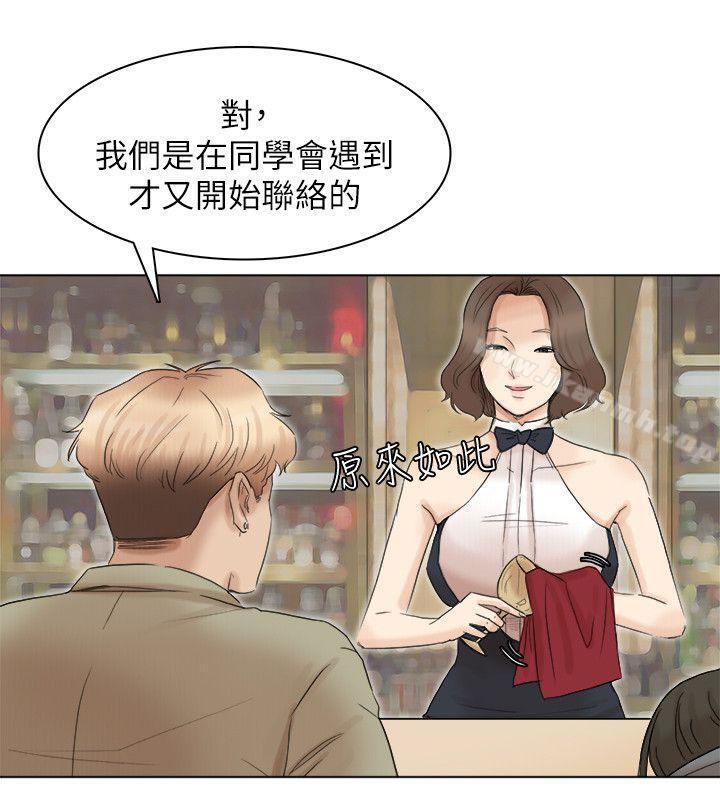 《我要睡你的女人》漫画 第41話-等待德秀的吧台妹