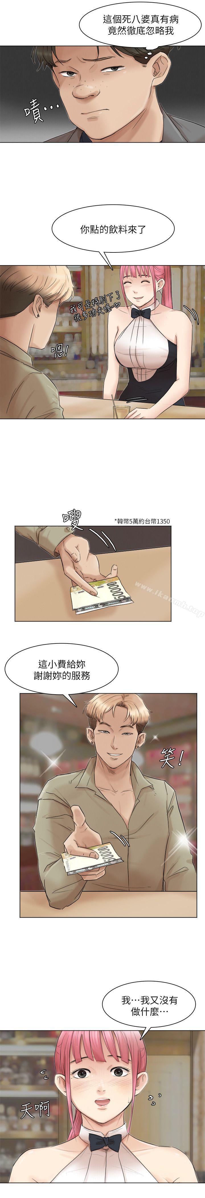 《我要睡你的女人》漫画 第41話-等待德秀的吧台妹