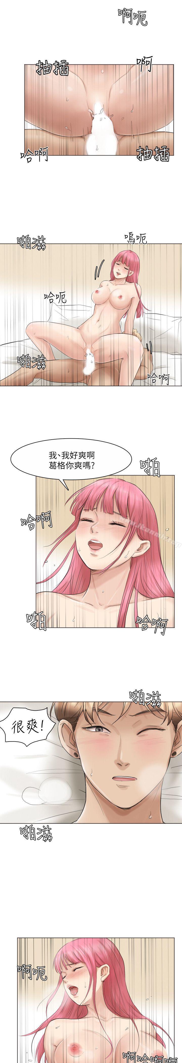 《我要睡你的女人》漫画 第42話-我們到沒人的地方吧