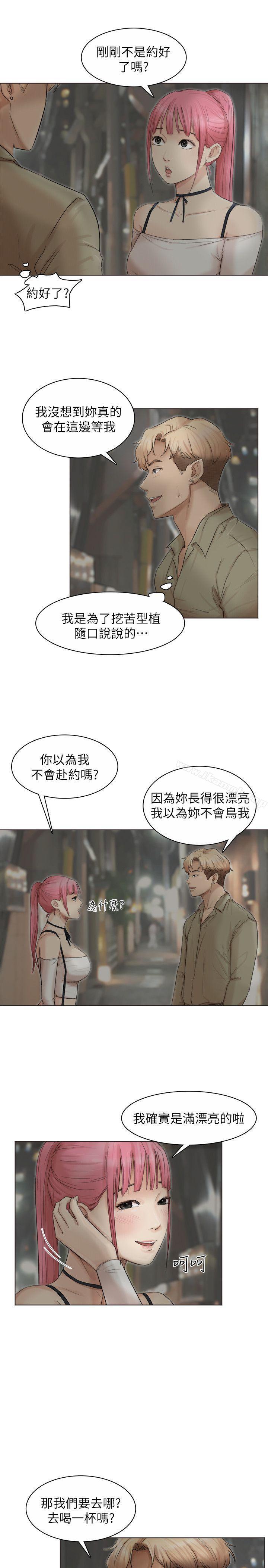 《我要睡你的女人》漫画 第42話-我們到沒人的地方吧