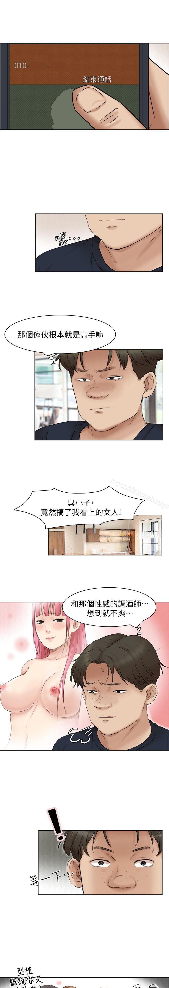 《我要睡你的女人》漫画 第43話-她的援交方案