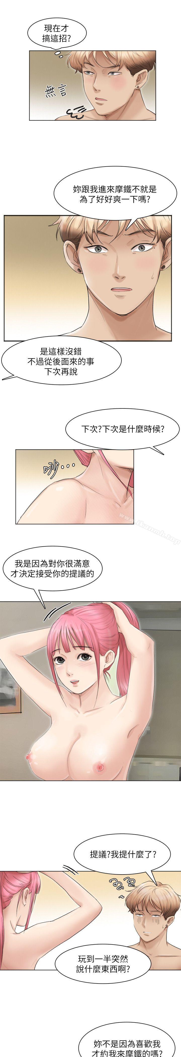 《我要睡你的女人》漫画 第43話-她的援交方案
