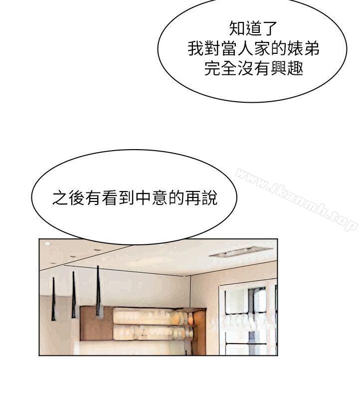 《我要睡你的女人》漫画 第43話-她的援交方案