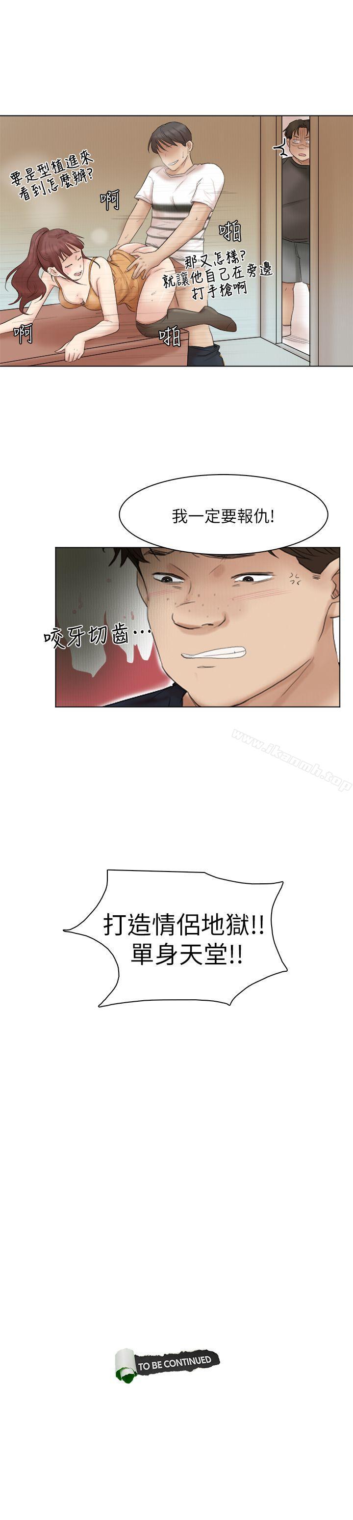 《我要睡你的女人》漫画 第43話-她的援交方案