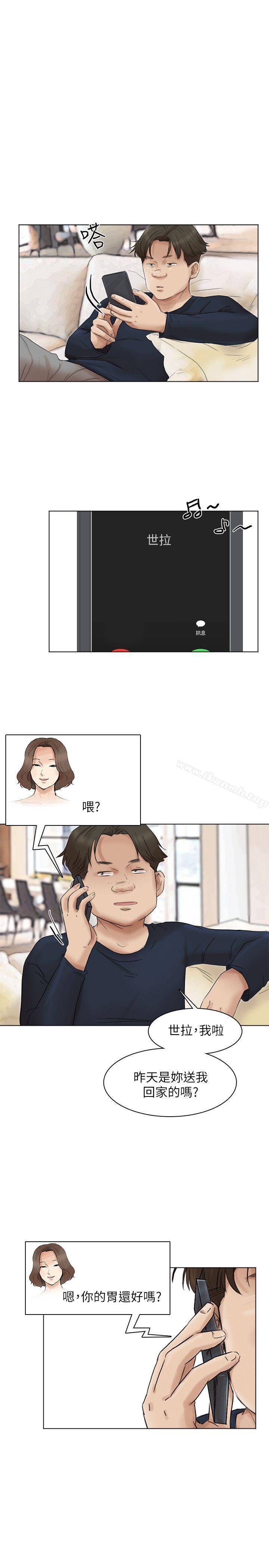 《我要睡你的女人》漫画 第43話-她的援交方案