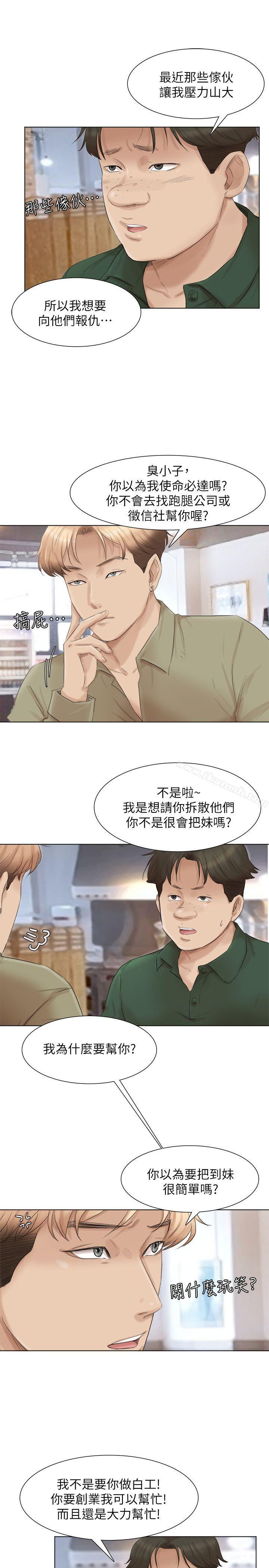 《我要睡你的女人》漫画 第44話-我們可是專業狐狸精