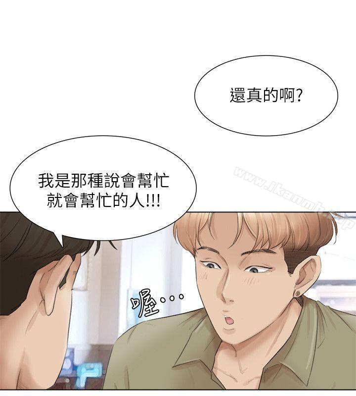 《我要睡你的女人》漫画 第44話-我們可是專業狐狸精