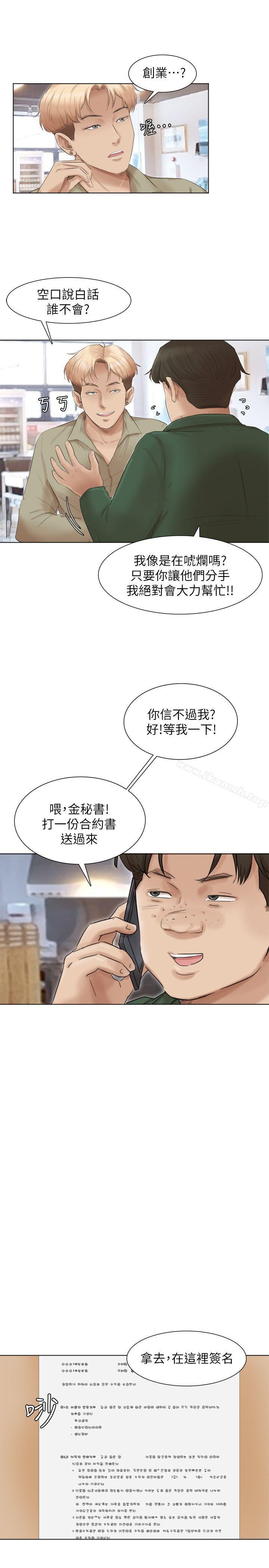 《我要睡你的女人》漫画 第44話-我們可是專業狐狸精