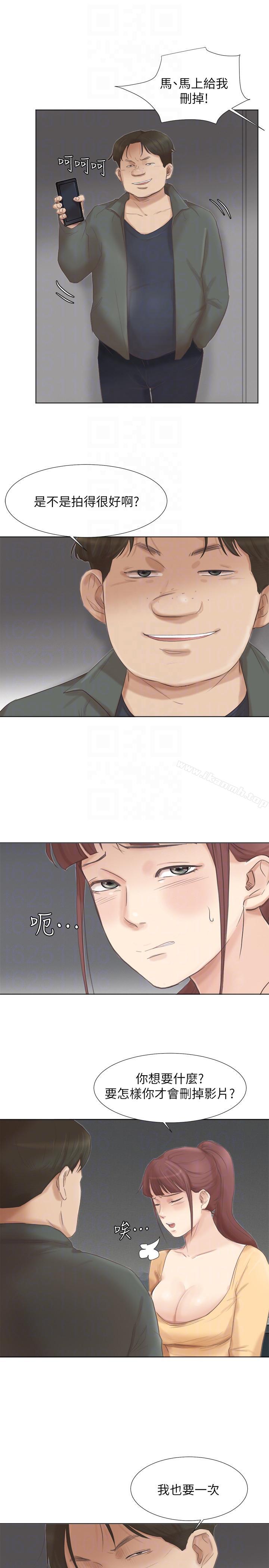 《我要睡你的女人》漫画 第46話-妳讓我上一次我就刪掉