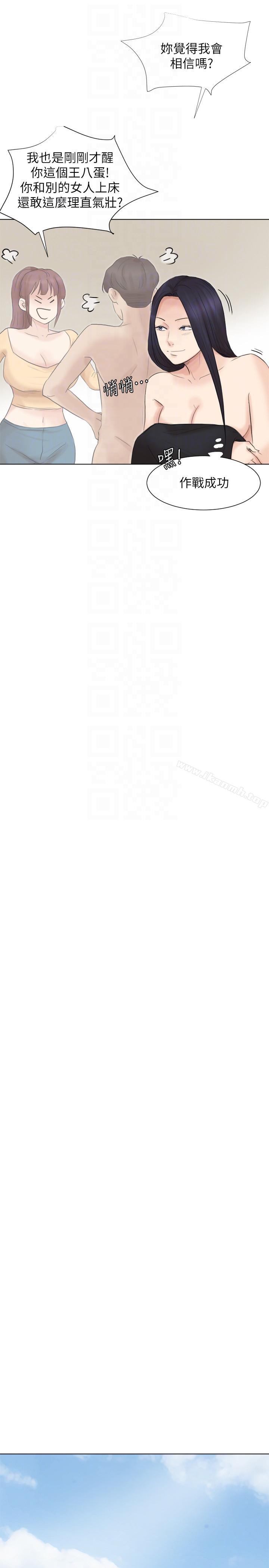 《我要睡你的女人》漫画 第47話-葛格，也教教我嘛