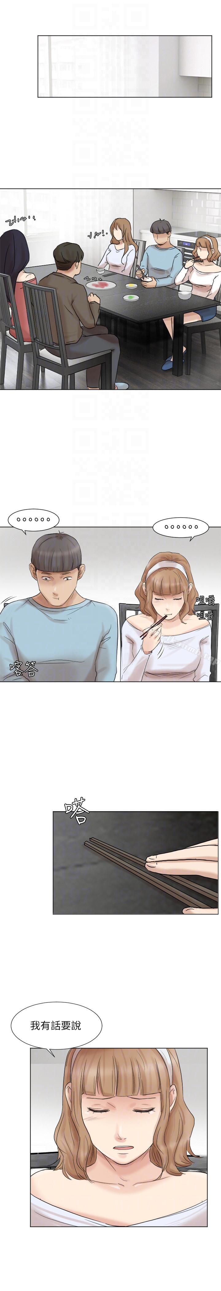 《我要睡你的女人》漫画 第48話-朋友的女人輕鬆到手