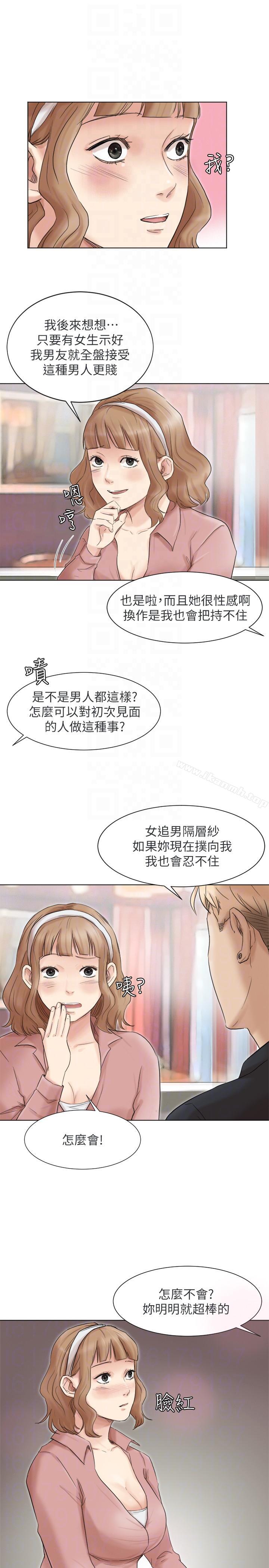 《我要睡你的女人》漫画 第48話-朋友的女人輕鬆到手