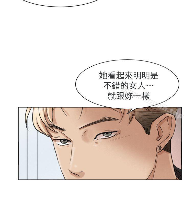 《我要睡你的女人》漫画 第48話-朋友的女人輕鬆到手