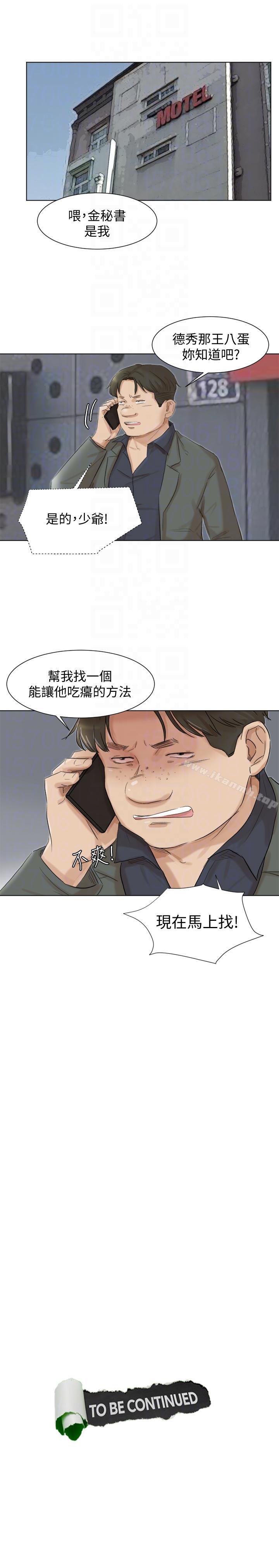 《我要睡你的女人》漫画 第49話-你也在耍我嗎?