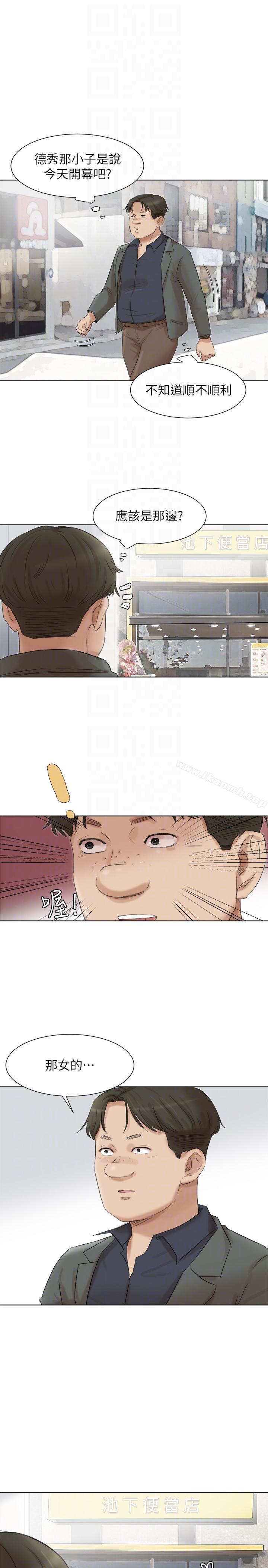 《我要睡你的女人》漫画 第49話-你也在耍我嗎?