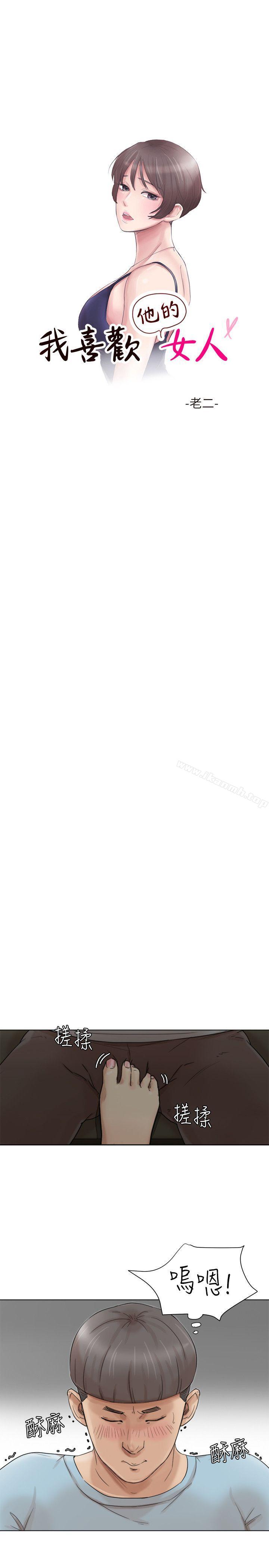 《我要睡你的女人》漫画 第49話-你也在耍我嗎?
