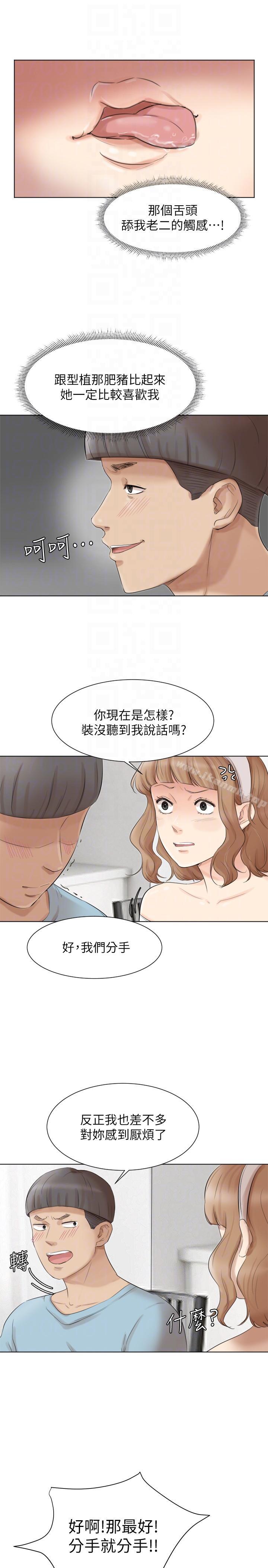 《我要睡你的女人》漫画 第49話-你也在耍我嗎?
