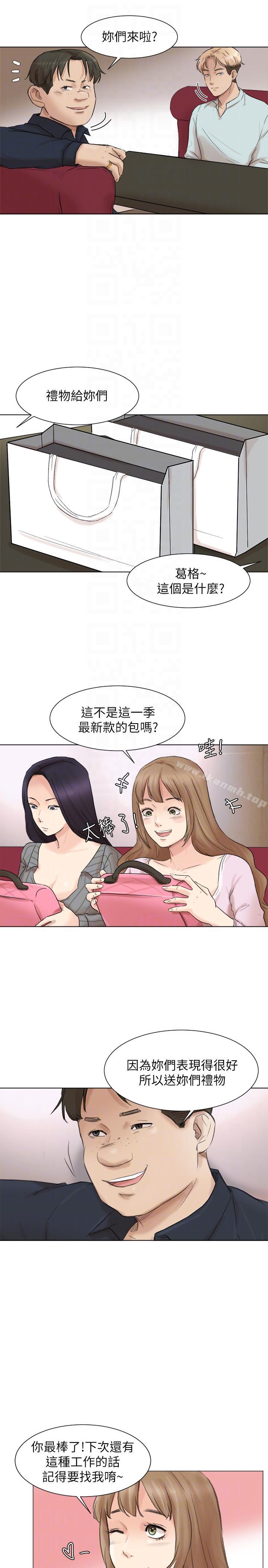 《我要睡你的女人》漫画 第49話-你也在耍我嗎?