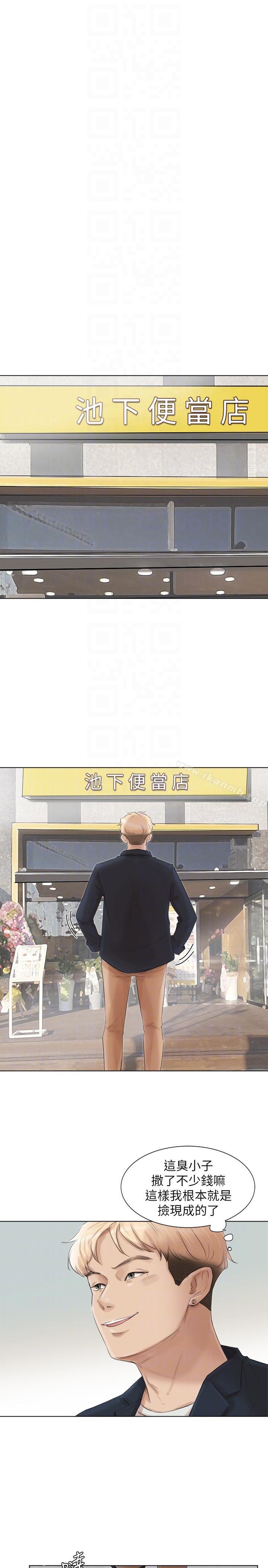 《我要睡你的女人》漫画 第49話-你也在耍我嗎?