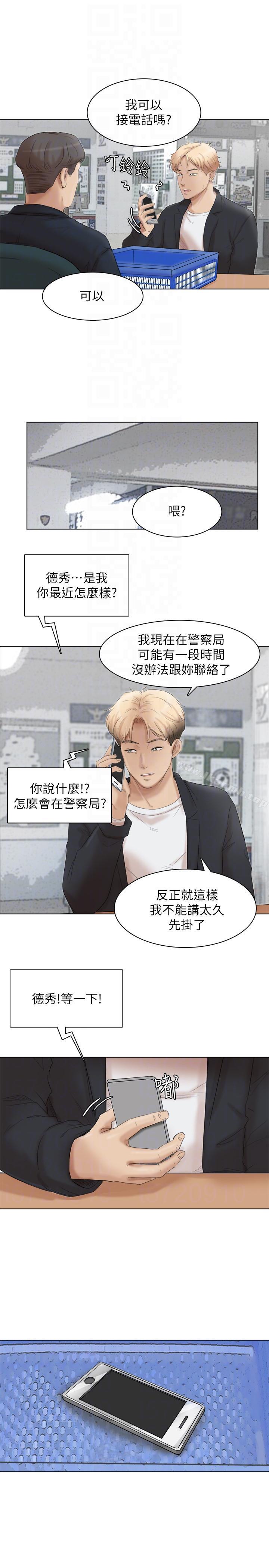 《我要睡你的女人》漫画 最終話-自己找上門的女人們