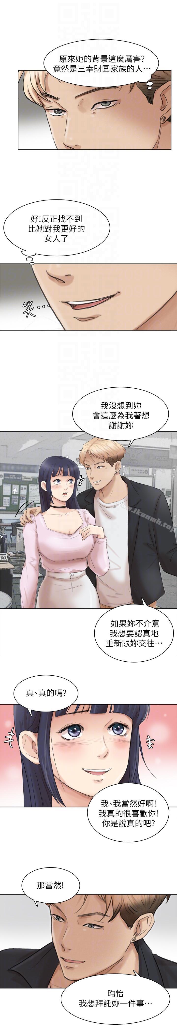 《我要睡你的女人》漫画 最終話-自己找上門的女人們