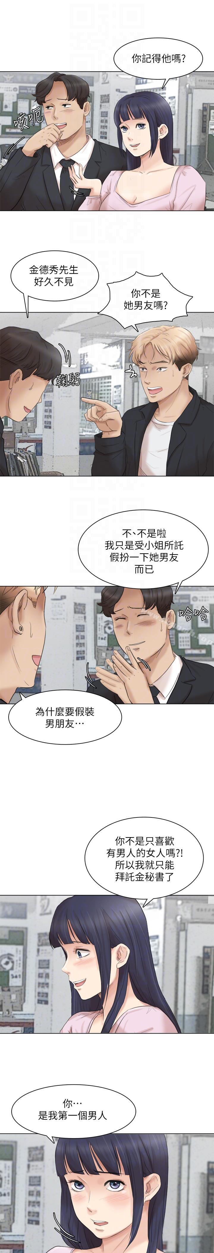 《我要睡你的女人》漫画 最終話-自己找上門的女人們