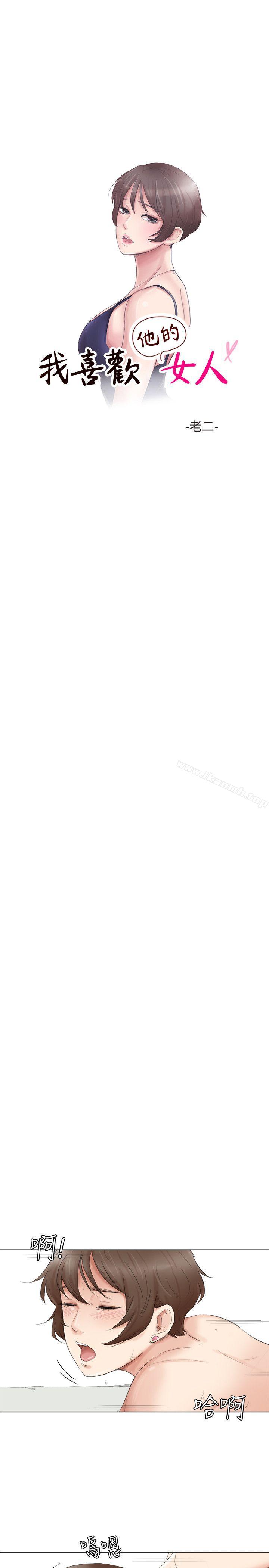 《我要睡你的女人》漫画 最終話-自己找上門的女人們