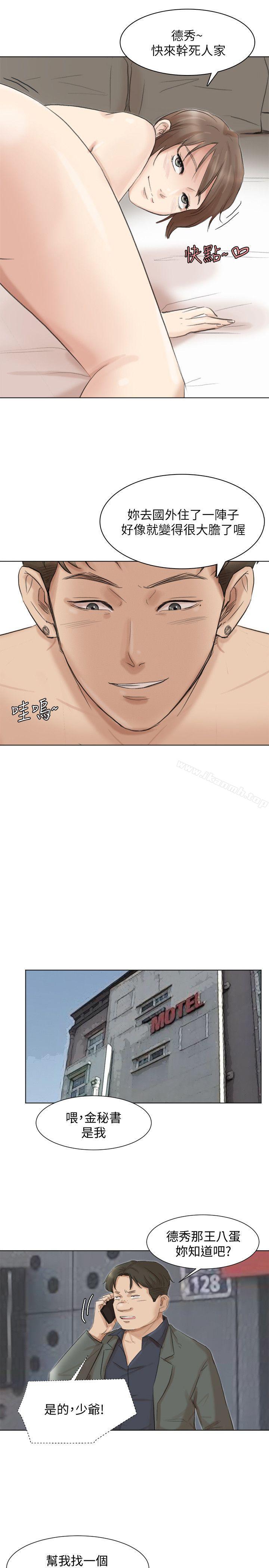 《我要睡你的女人》漫画 最終話-自己找上門的女人們