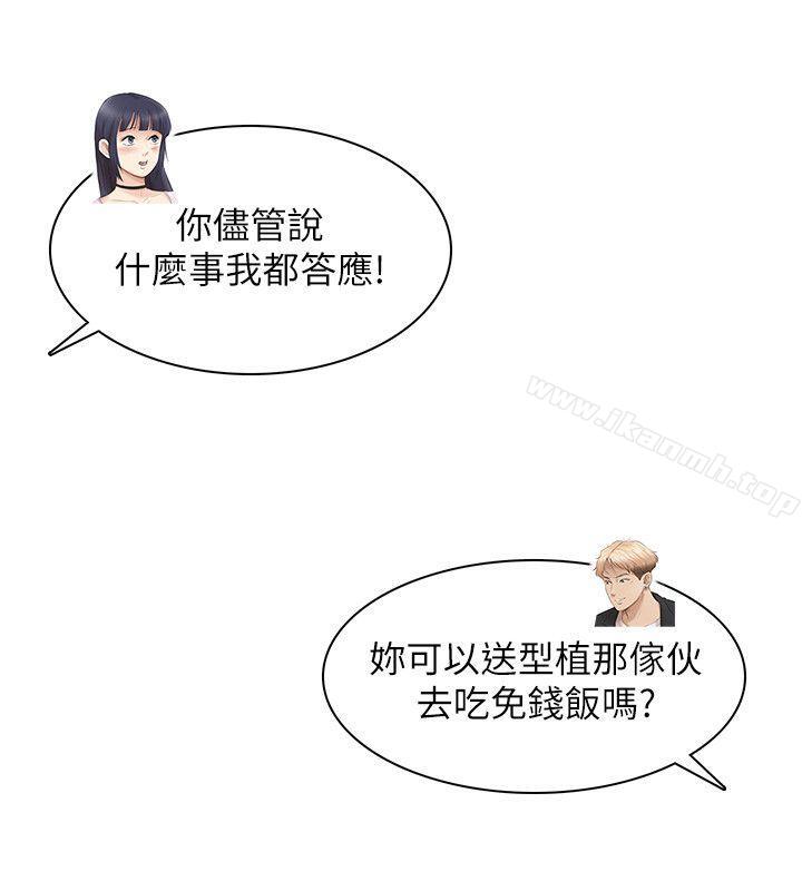 《我要睡你的女人》漫画 最終話-自己找上門的女人們
