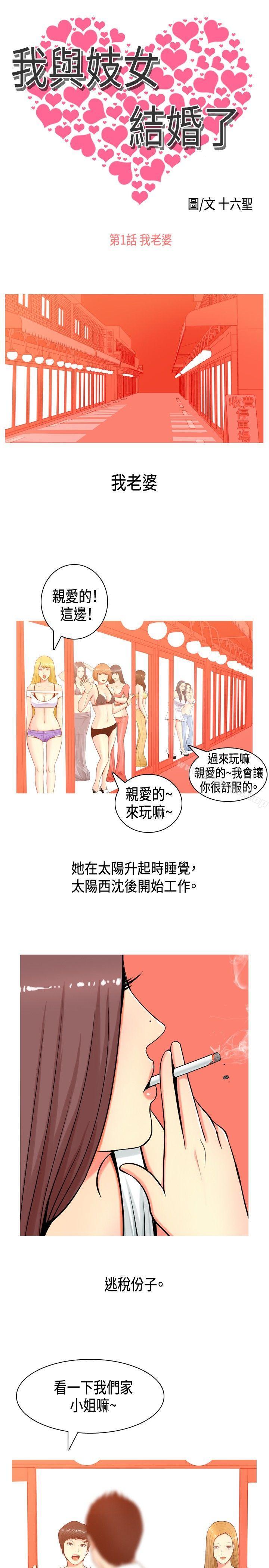 《我與妓女結婚了(完結)》漫画 第1話