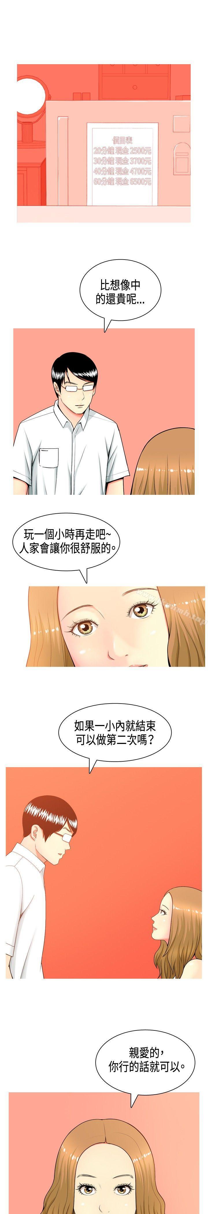 《我與妓女結婚了(完結)》漫画 第1話
