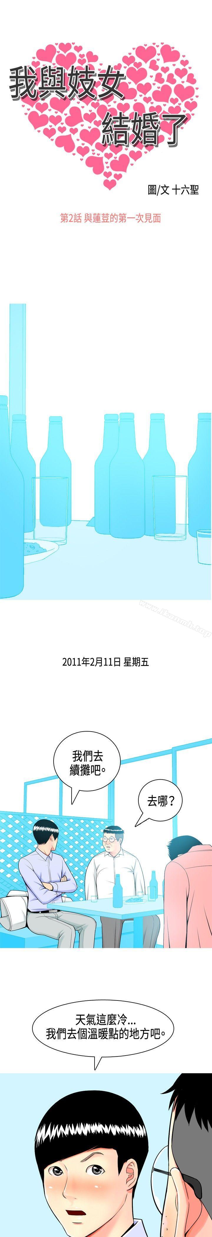 《我與妓女結婚了(完結)》漫画 第2話