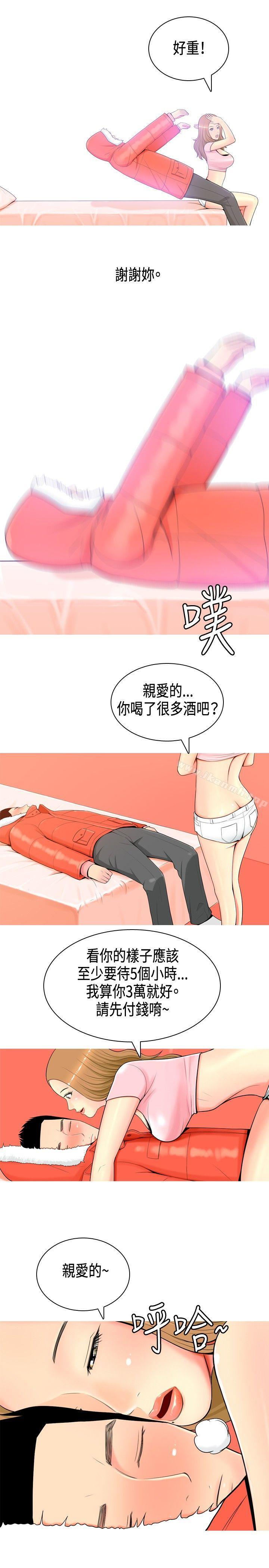 《我與妓女結婚了(完結)》漫画 第2話