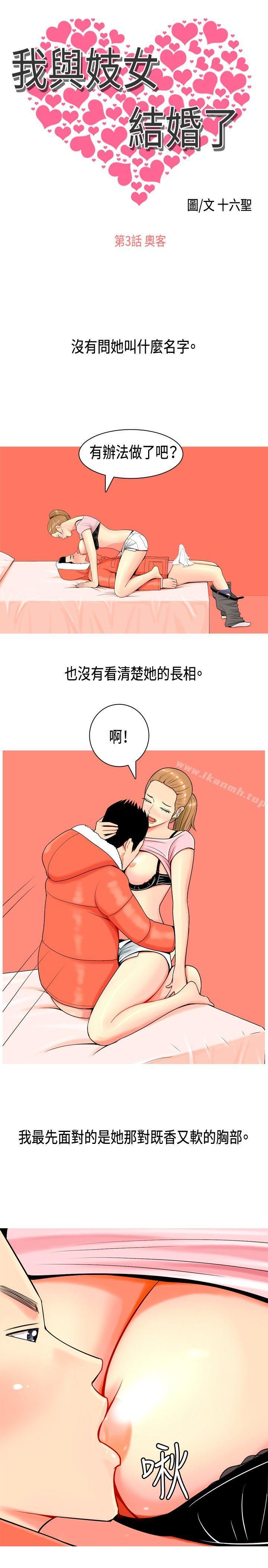 《我與妓女結婚了(完結)》漫画 第3話
