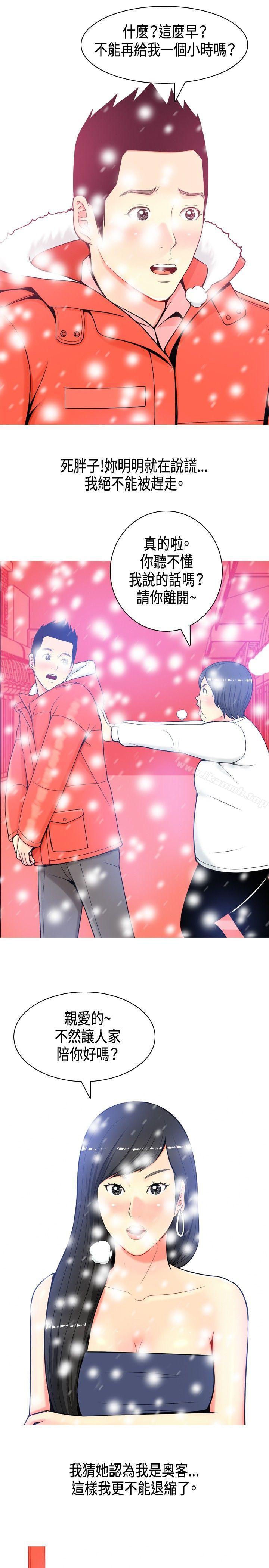 《我與妓女結婚了(完結)》漫画 第4話