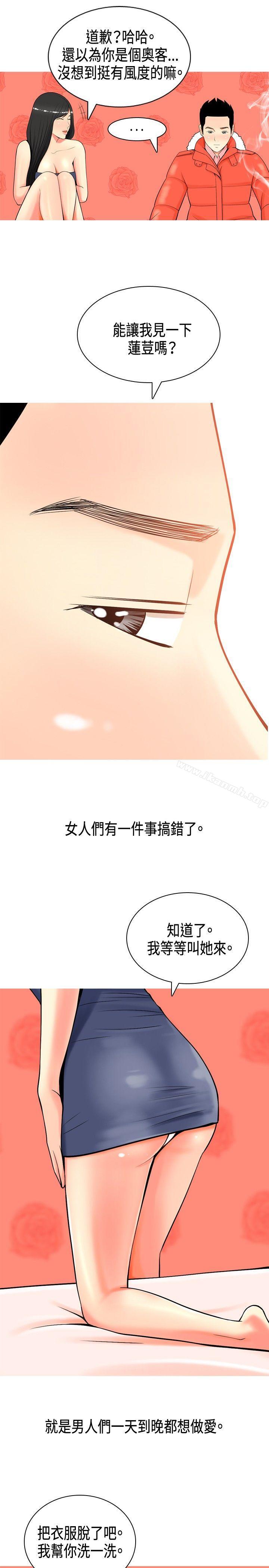 《我與妓女結婚了(完結)》漫画 第4話