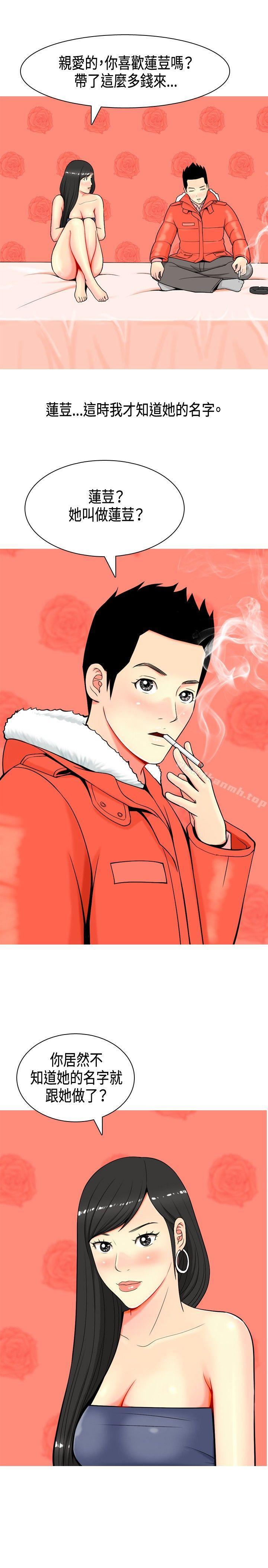 《我與妓女結婚了(完結)》漫画 第4話