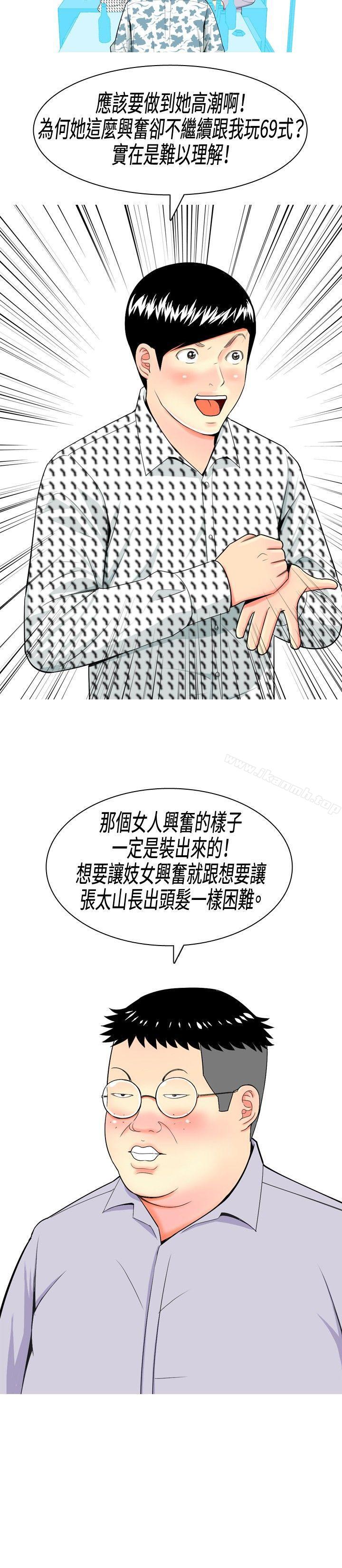 《我與妓女結婚了(完結)》漫画 第6話