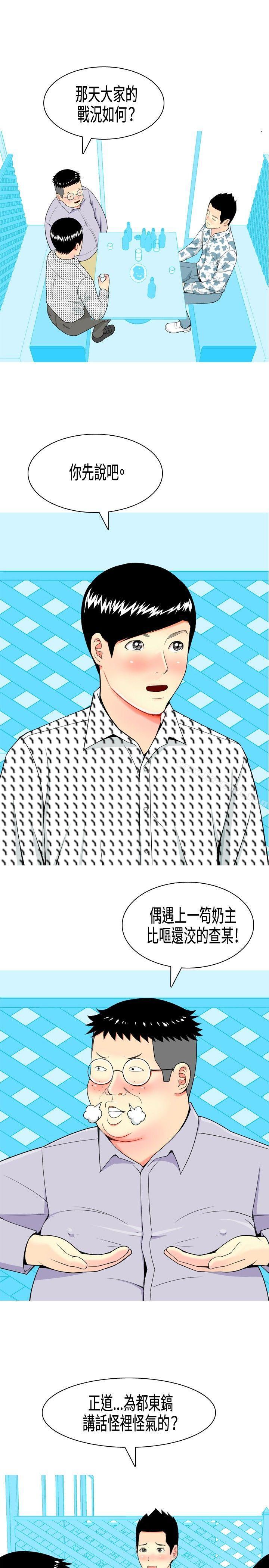《我與妓女結婚了(完結)》漫画 第6話