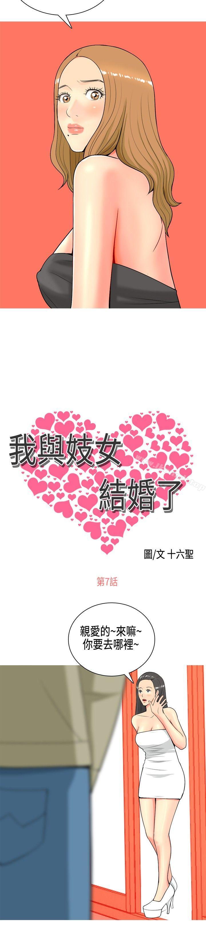 《我與妓女結婚了(完結)》漫画 第7話