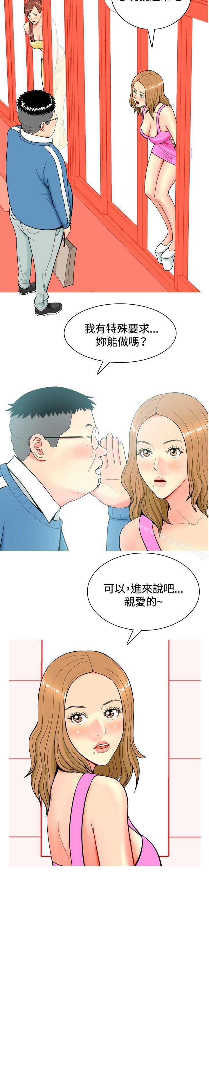 《我與妓女結婚了(完結)》漫画 第8話