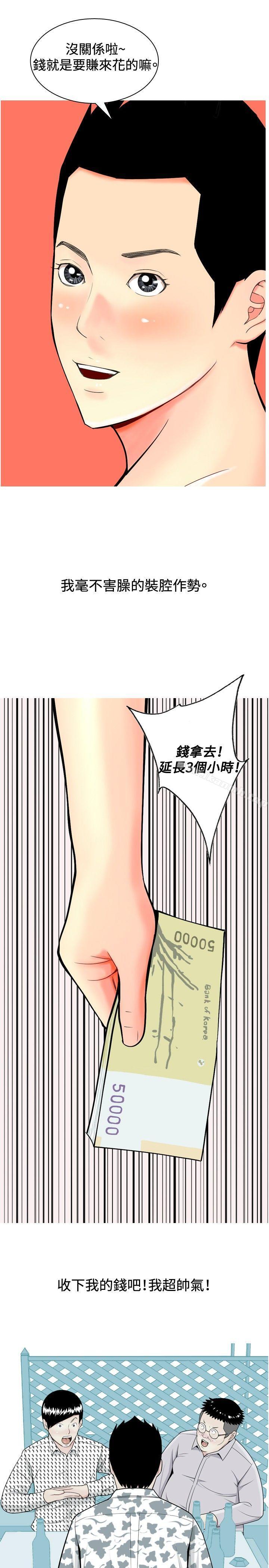 《我與妓女結婚了(完結)》漫画 第8話