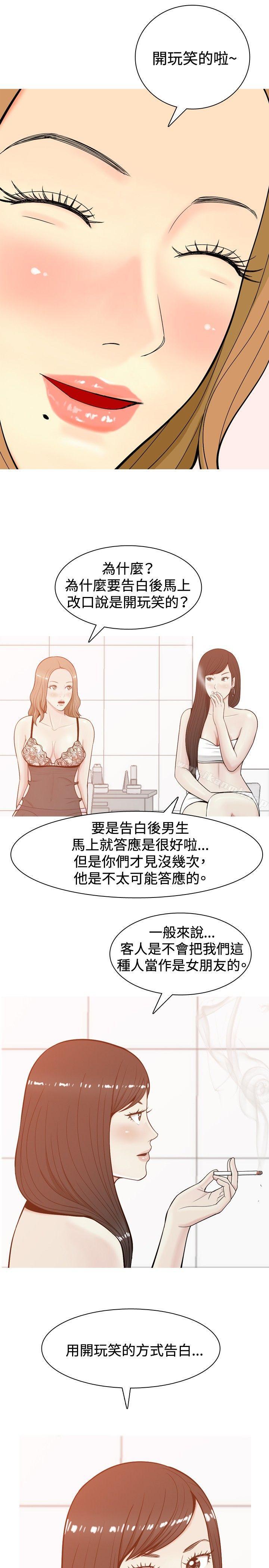 《我與妓女結婚了(完結)》漫画 第8話