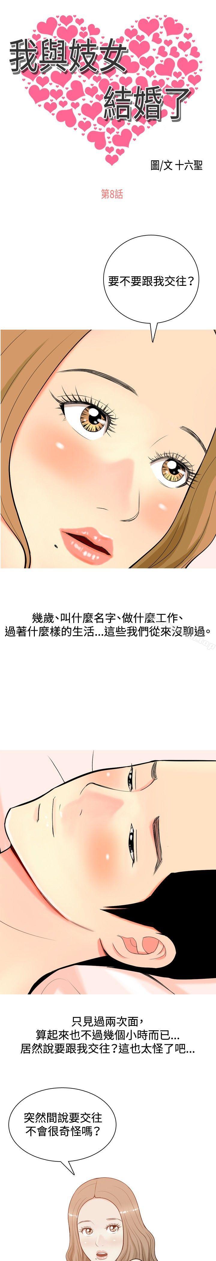 《我與妓女結婚了(完結)》漫画 第8話