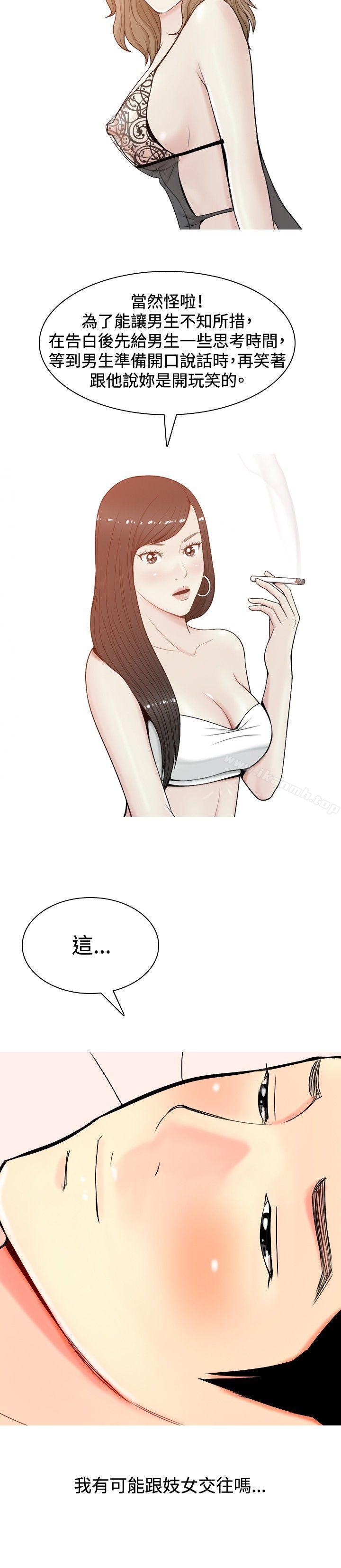 《我與妓女結婚了(完結)》漫画 第8話